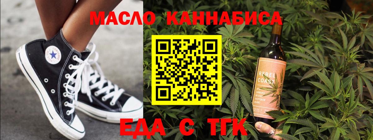 Еда ТГК марихуана  Вход с VPN  Муравленко 