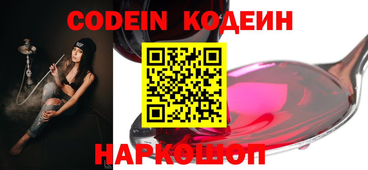 Кодеин Purple Drank  Вход с VPN  Муравленко 