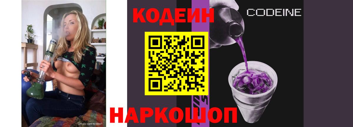 Codein Purple Drank Муравленко