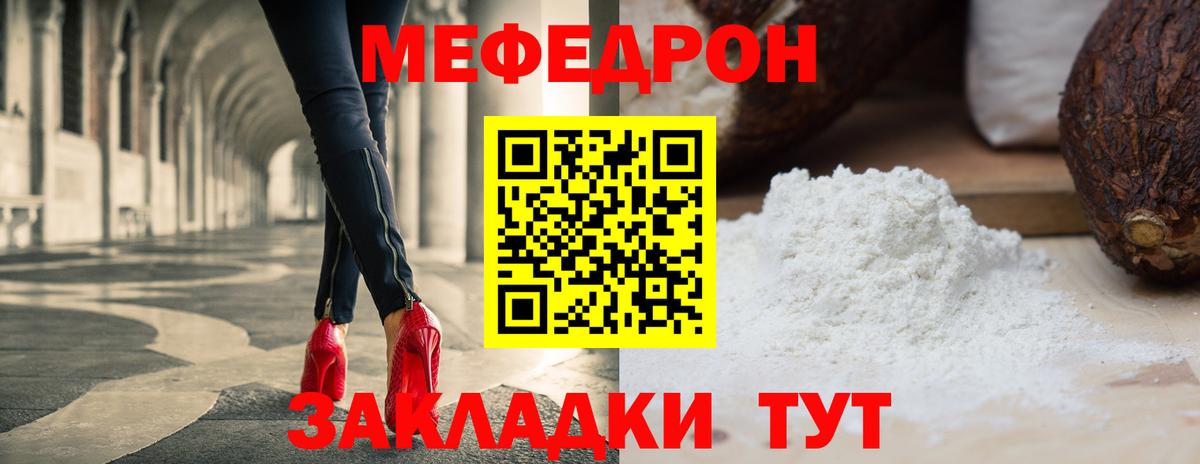 Мефедрон мука Муравленко