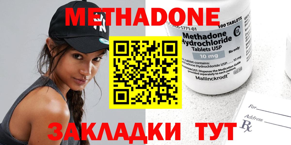 МЕТАДОН кристалл Муравленко