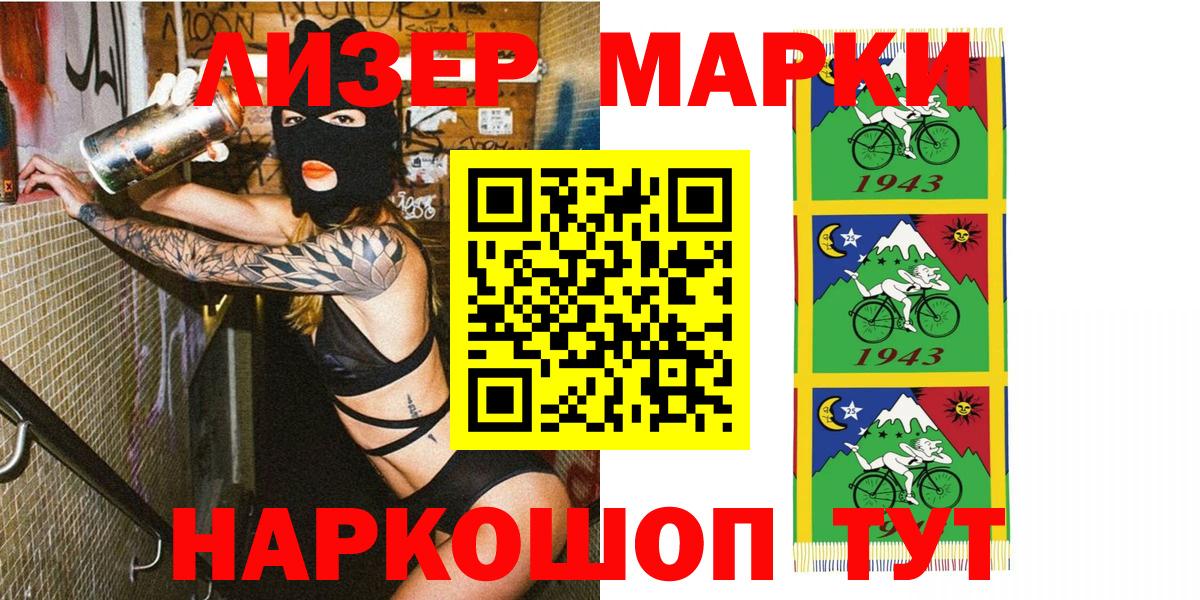 Наркотические марки 1,8мг Муравленко