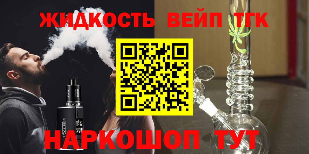 Дистиллят ТГК вейп  Вход с VPN  Муравленко 